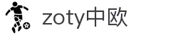 zoty中欧(中国区全站)体育发展(集团)有限公司